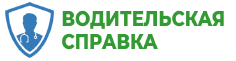 Медкомиссии, справки и медкнижки. Медцентр «Водительская справка», Москва