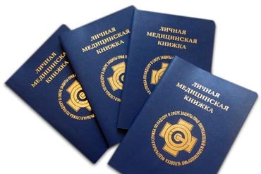 Медкнижка: оформление и продление
